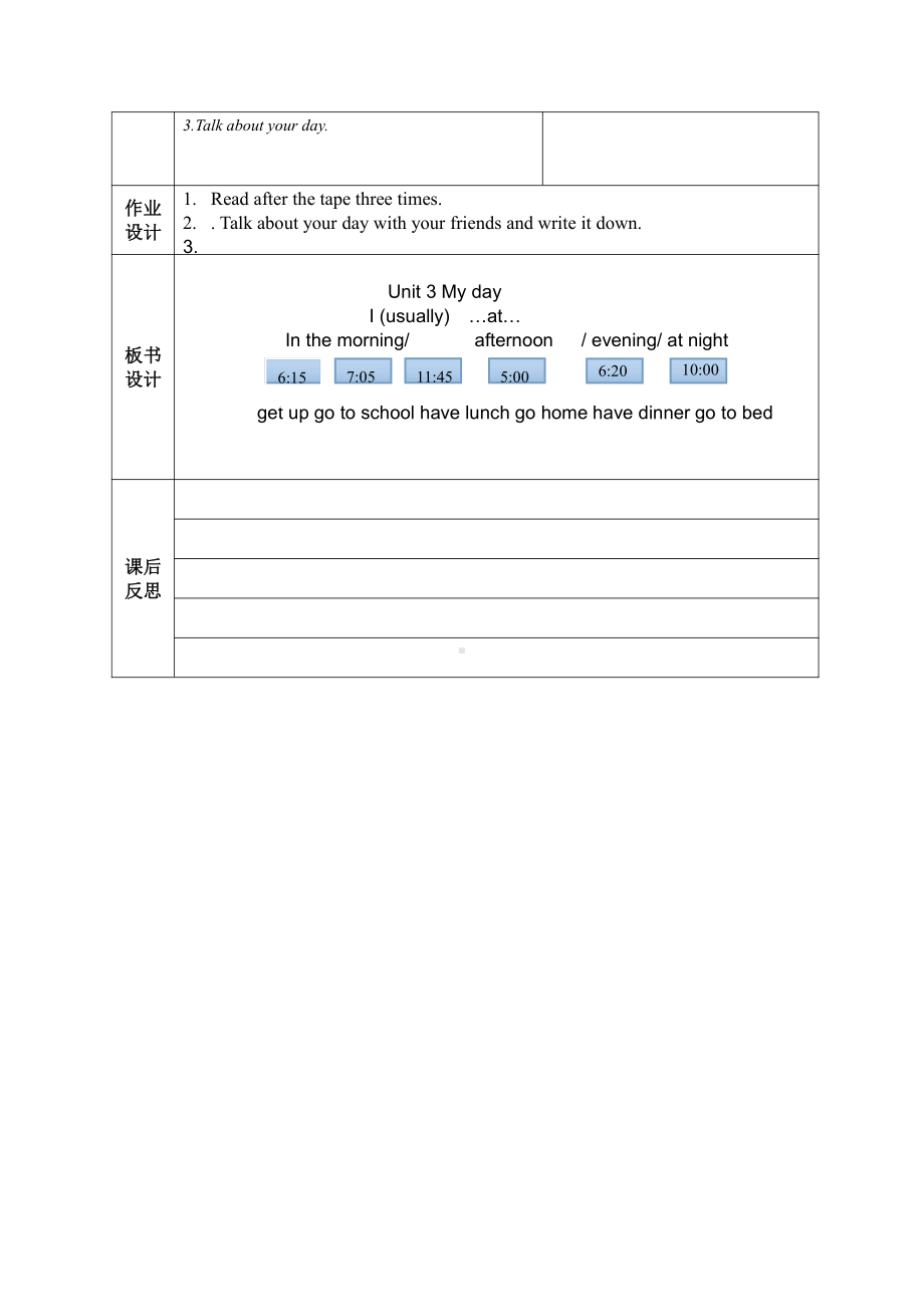 Unit 3 My day-Story time-教案、教学设计-市级公开课-新牛津译林版四年级下册英语(配套课件编号：70c13).doc_第3页