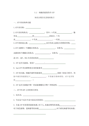 （2019新教材）人教版高中生物必修15.2的能量货币ATP 知识点填空.docx