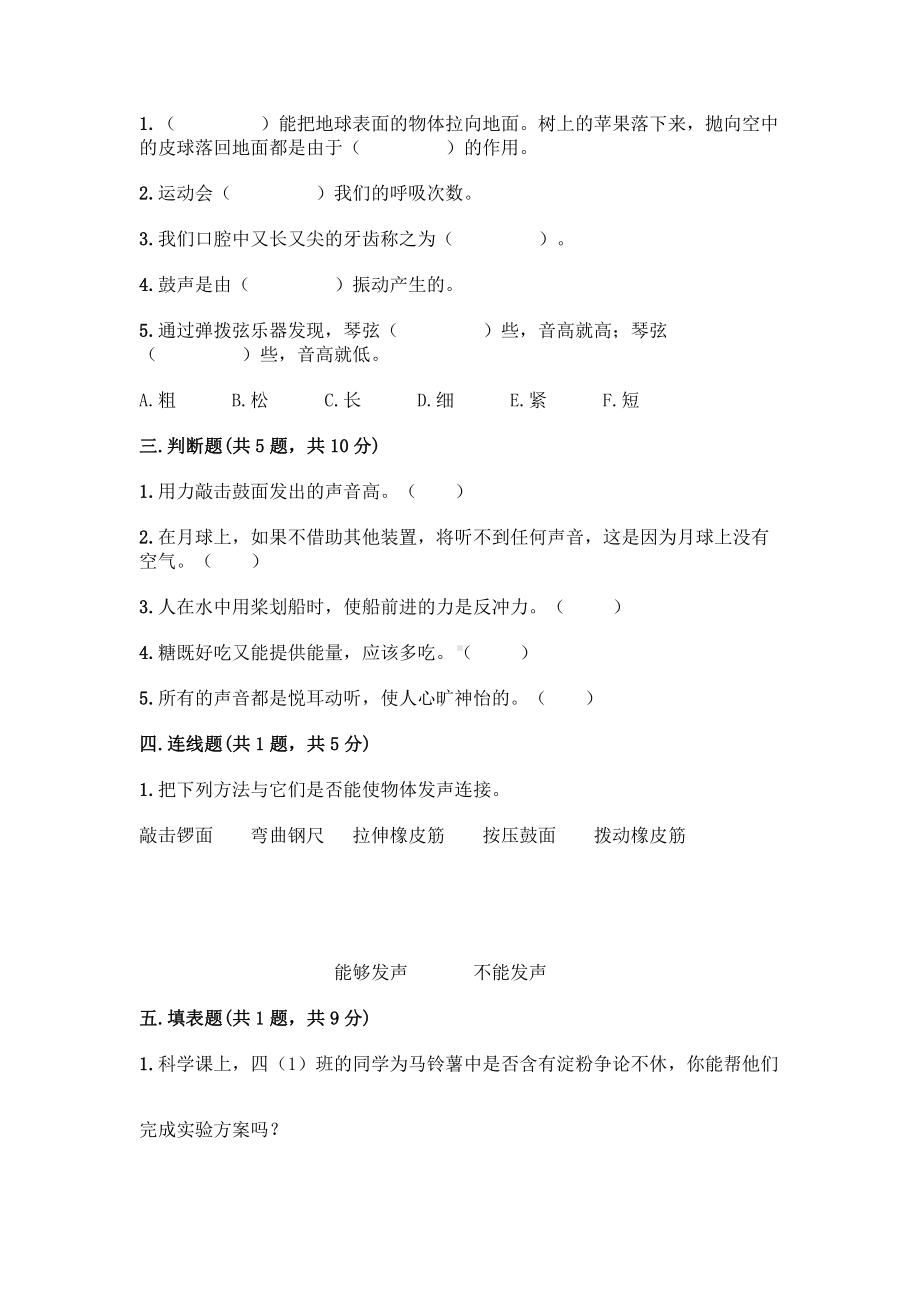 2021新教科版四年级上册科学期末测试卷（含答案）.doc_第2页