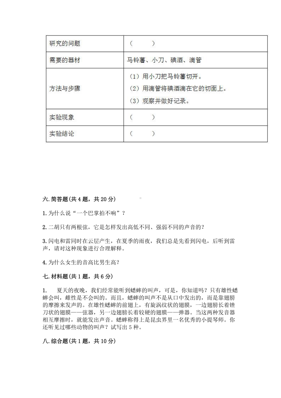 2021新教科版四年级上册科学期末测试卷（含答案）.doc_第3页