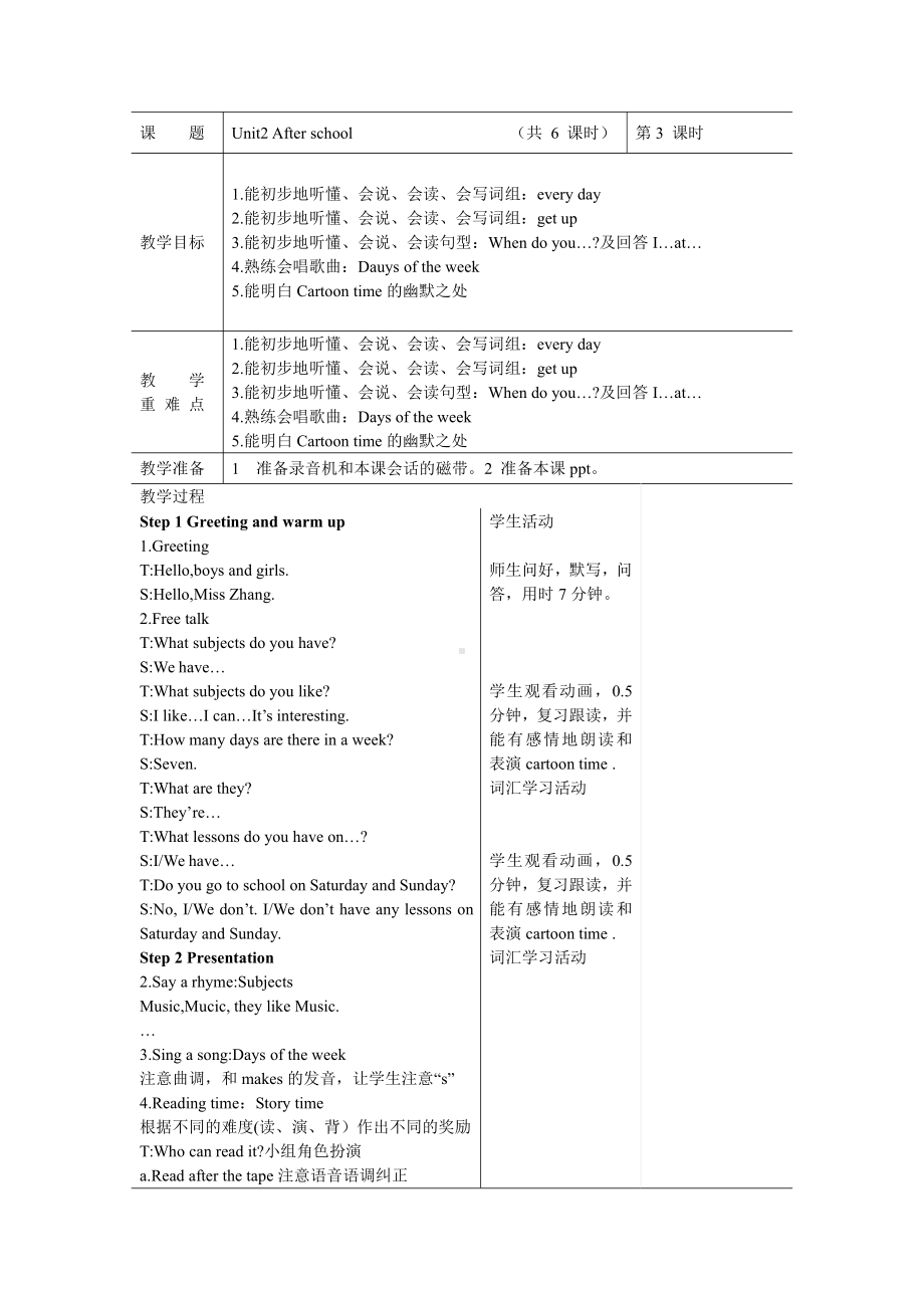 Unit 2 After school-Sound time, Song time, Checkout time & Ticking time-教案、教学设计--(配套课件编号：f100c).doc_第1页