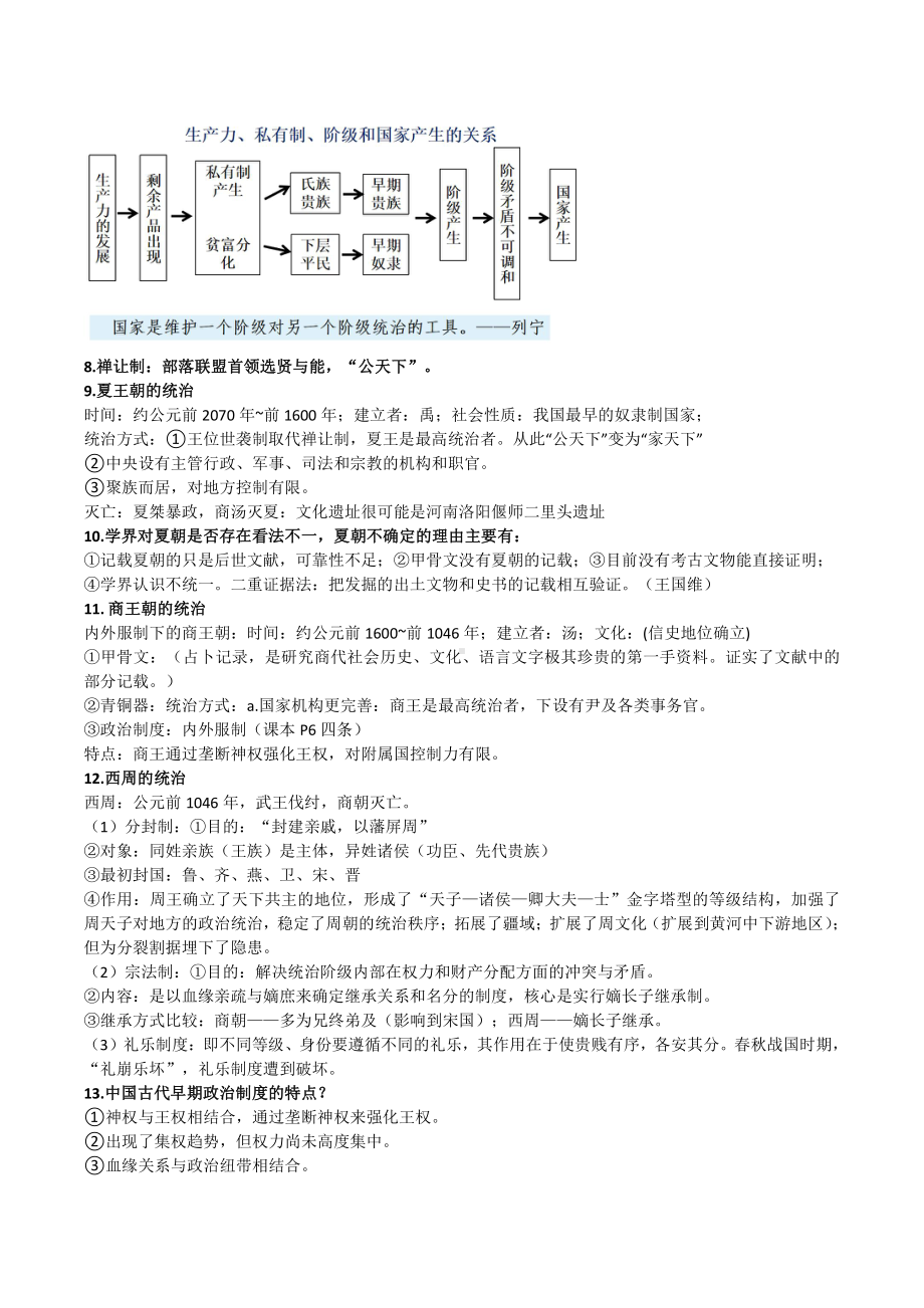 人教（统编）部编版必修中外历史纲要上第一单元从中华文明起源到秦汉统一多民族封建国家的建立与巩固必背清单.docx（10页）_第2页