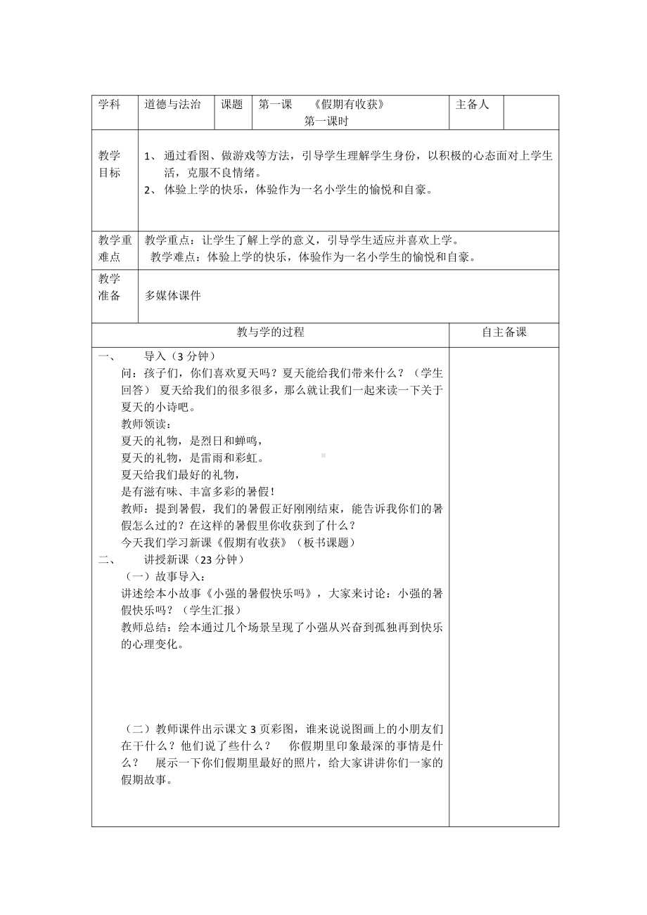 部编版二年级上册道德与法治全册备课教案.docx_第1页