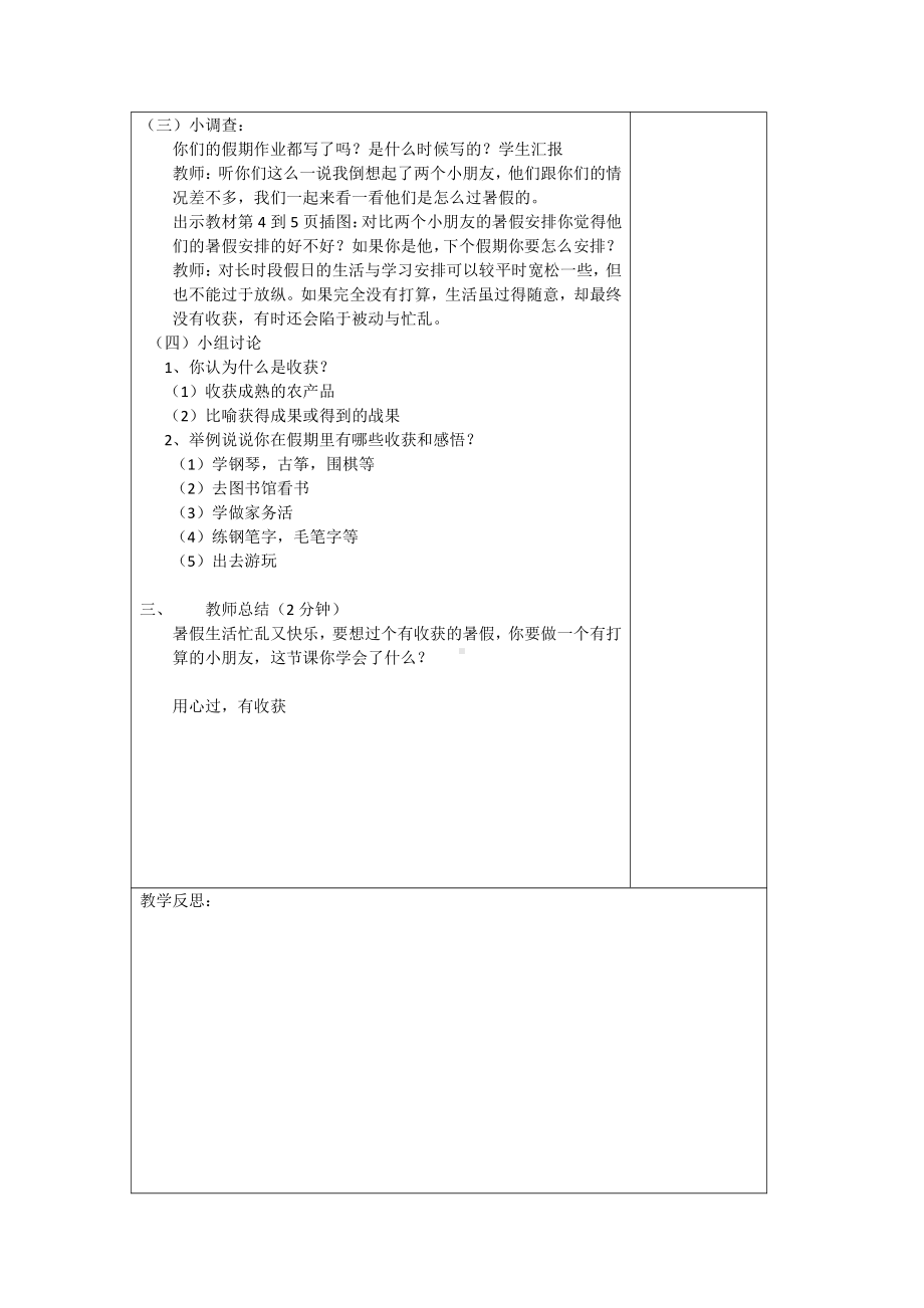 部编版二年级上册道德与法治全册备课教案.docx_第2页