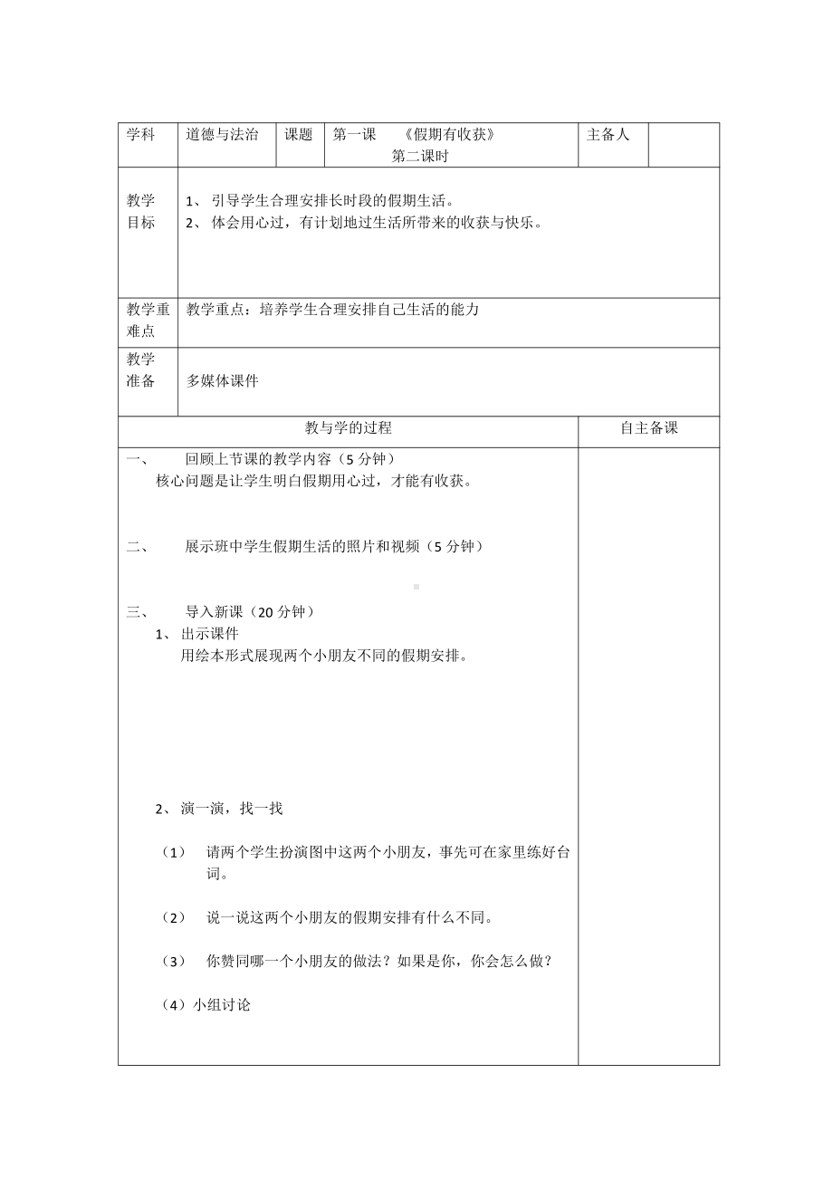 部编版二年级上册道德与法治全册备课教案.docx_第3页