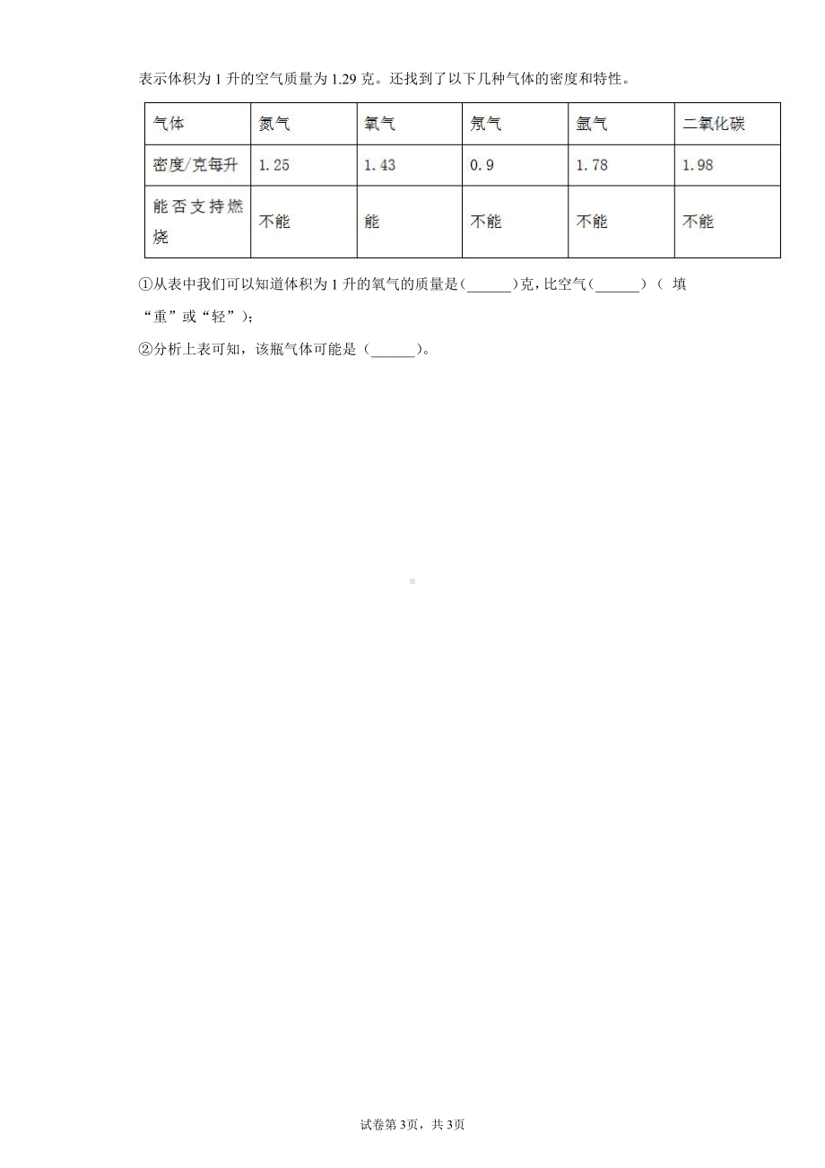 2021新冀人版五年级上册科学期末复习测试题（含答案）.docx_第3页