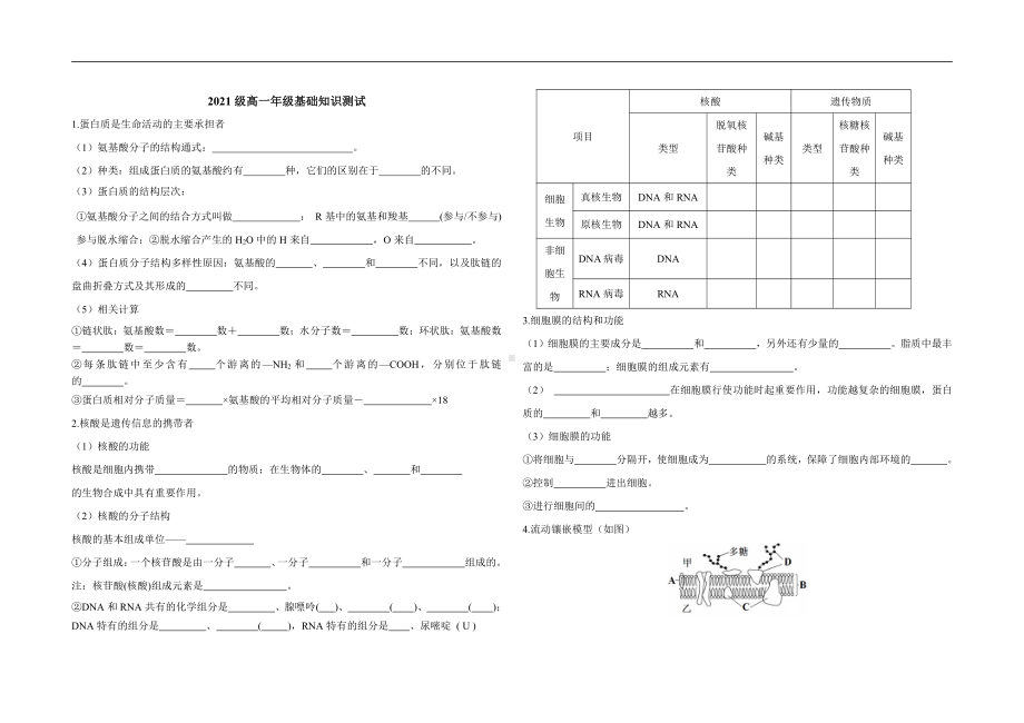 （2019新教材）人教版高中生物必修1必修1 基础知识填空（五）.docx_第1页