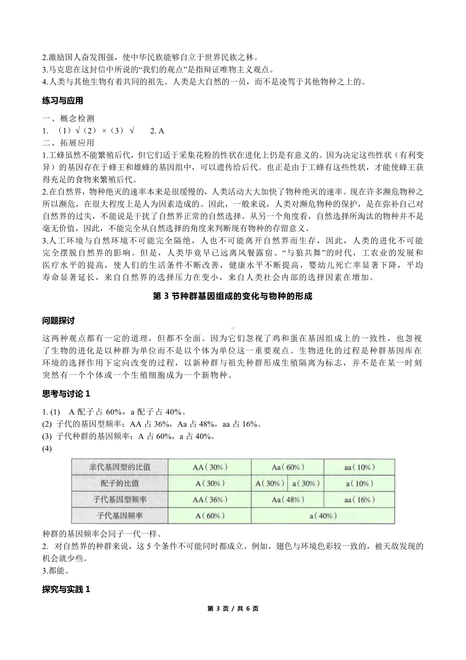 （2019新教材）人教版高中生物必修2+课本练习答案+第6章生物的进化.docx_第3页