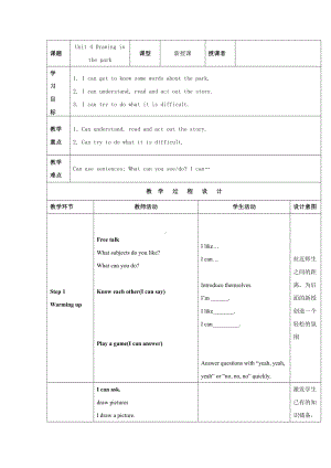 Unit 4 Drawing in the park-Story time-教案、教学设计-部级公开课-新牛津译林版四年级下册英语(配套课件编号：f05c2).doc