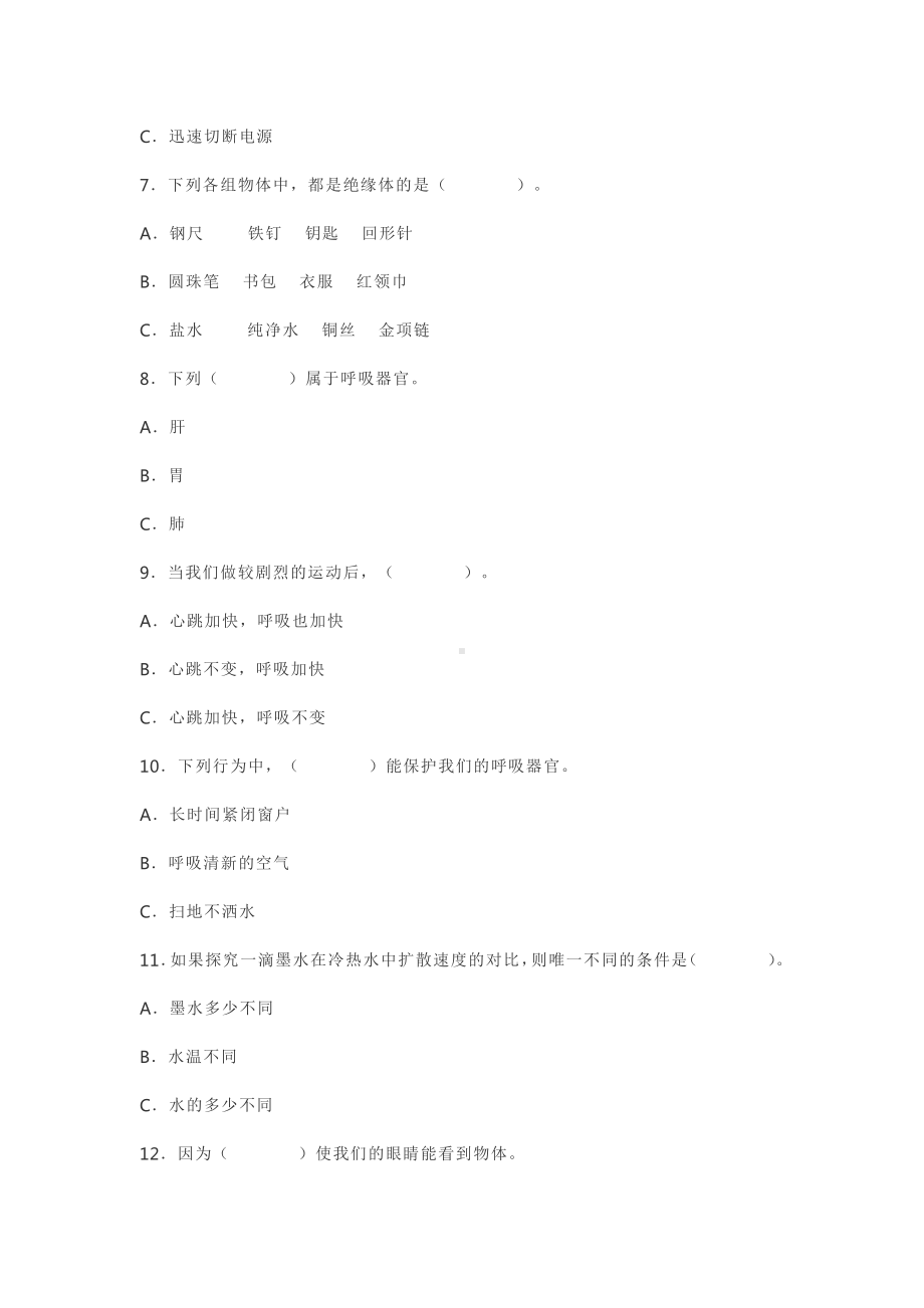 2021新苏教版五年级上册科学期末考试科学试卷（含答案） (1).docx_第2页