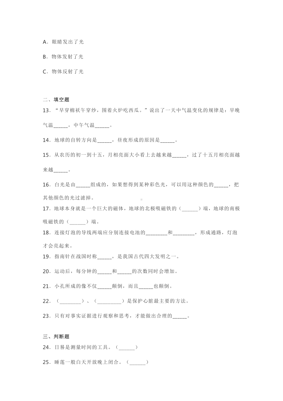 2021新苏教版五年级上册科学期末考试科学试卷（含答案） (1).docx_第3页