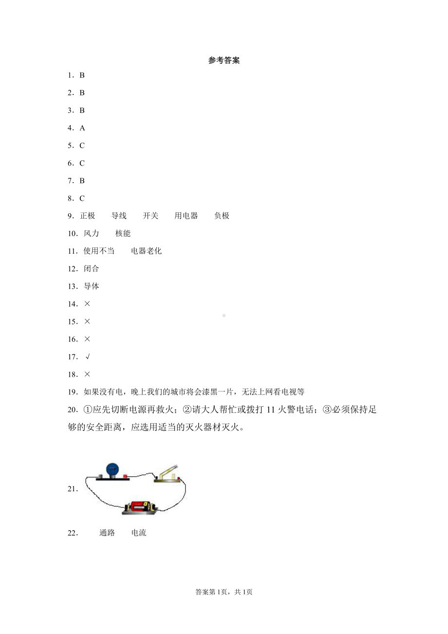 2021新冀人版四年级上册科学第三单元电测试题（含答案）.docx_第3页