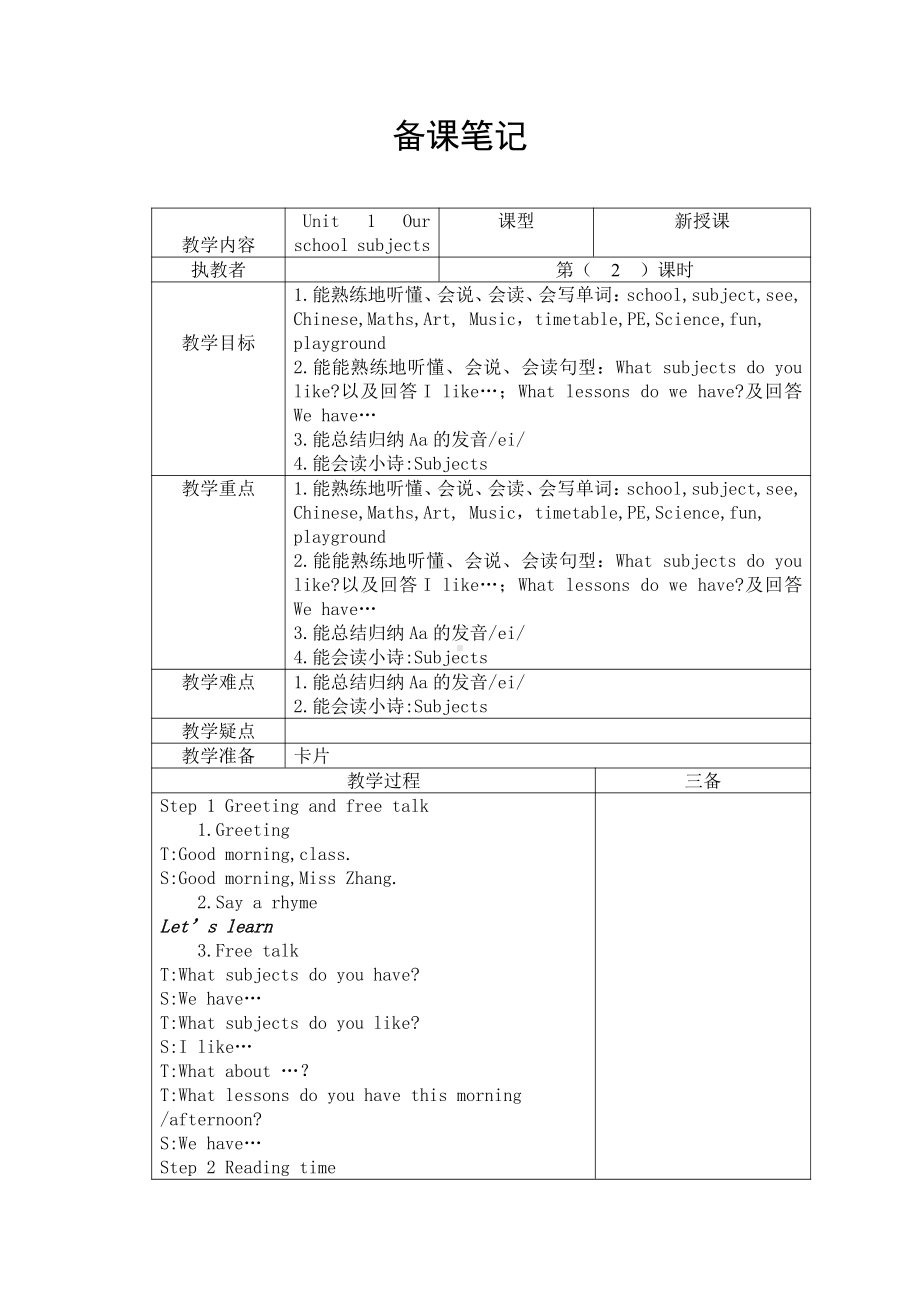 Unit 1 Our school subjects-Sound time, Rhyme time, Checkout time & Ticking time-教案、教学设计--(配套课件编号：30dda).doc_第1页