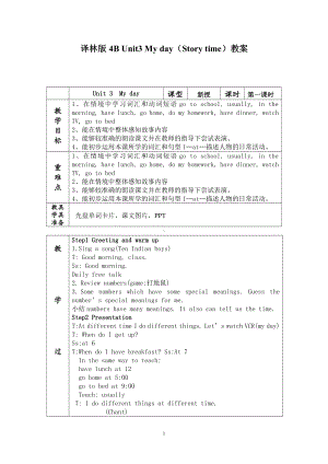 Unit 3 My day-Story time-教案、教学设计-市级公开课-新牛津译林版四年级下册英语(配套课件编号：a067b).doc