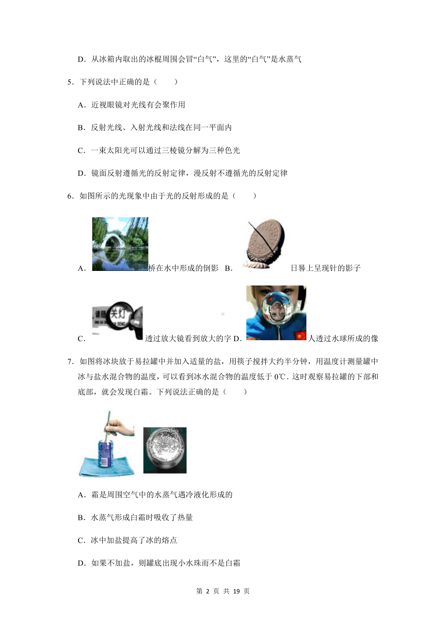 人教版八年级上册物理期末模拟试卷1（含答案解析）.doc_第2页