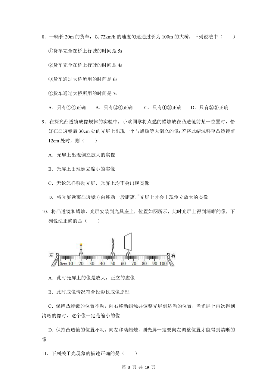 人教版八年级上册物理期末模拟试卷1（含答案解析）.doc_第3页