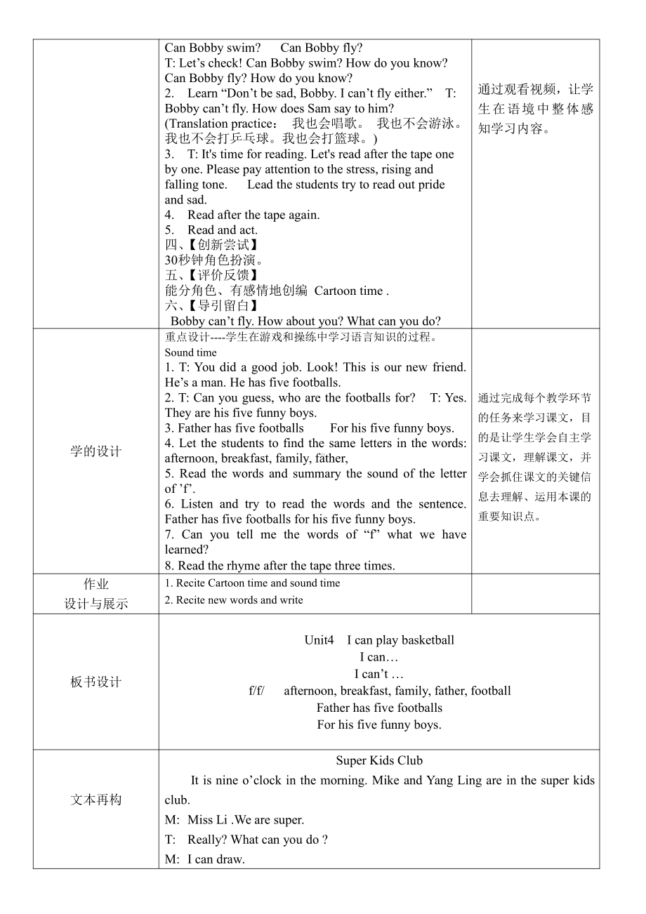 Unit 2 After school-Sound time, Song time, Checkout time & Ticking time-教案、教学设计-县级公开课-新牛津译林版四年级下册英语(配套课件编号：c10bd).doc_第2页