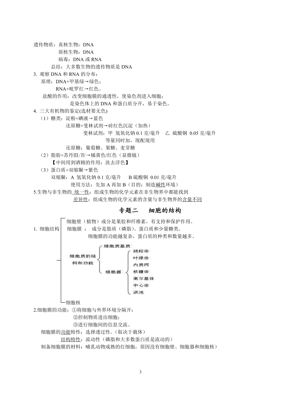 （2019新教材）人教版高中生物必修1知识点整理 (2).doc_第3页