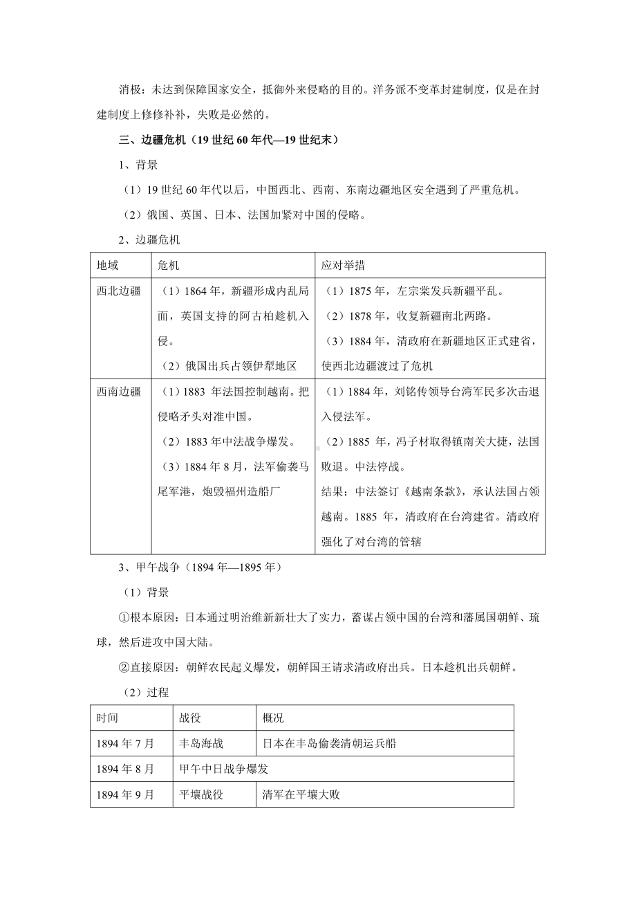 人教（统编）部编版必修中外历史纲要上5.17《国家出路的探索与列强侵略的加剧》知识清单2.docx（5页）_第3页