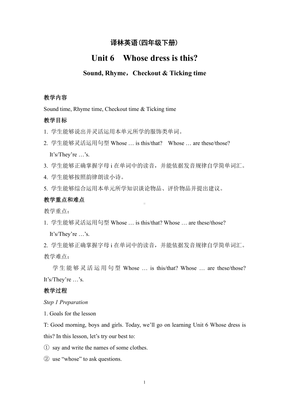 Unit 6 Whose dress is this-Sound time, Rhyme time, Checkout time & Ticking time-教案、教学设计-县级公开课-新牛津译林版四年级下册英语(配套课件编号：c1492).doc_第1页