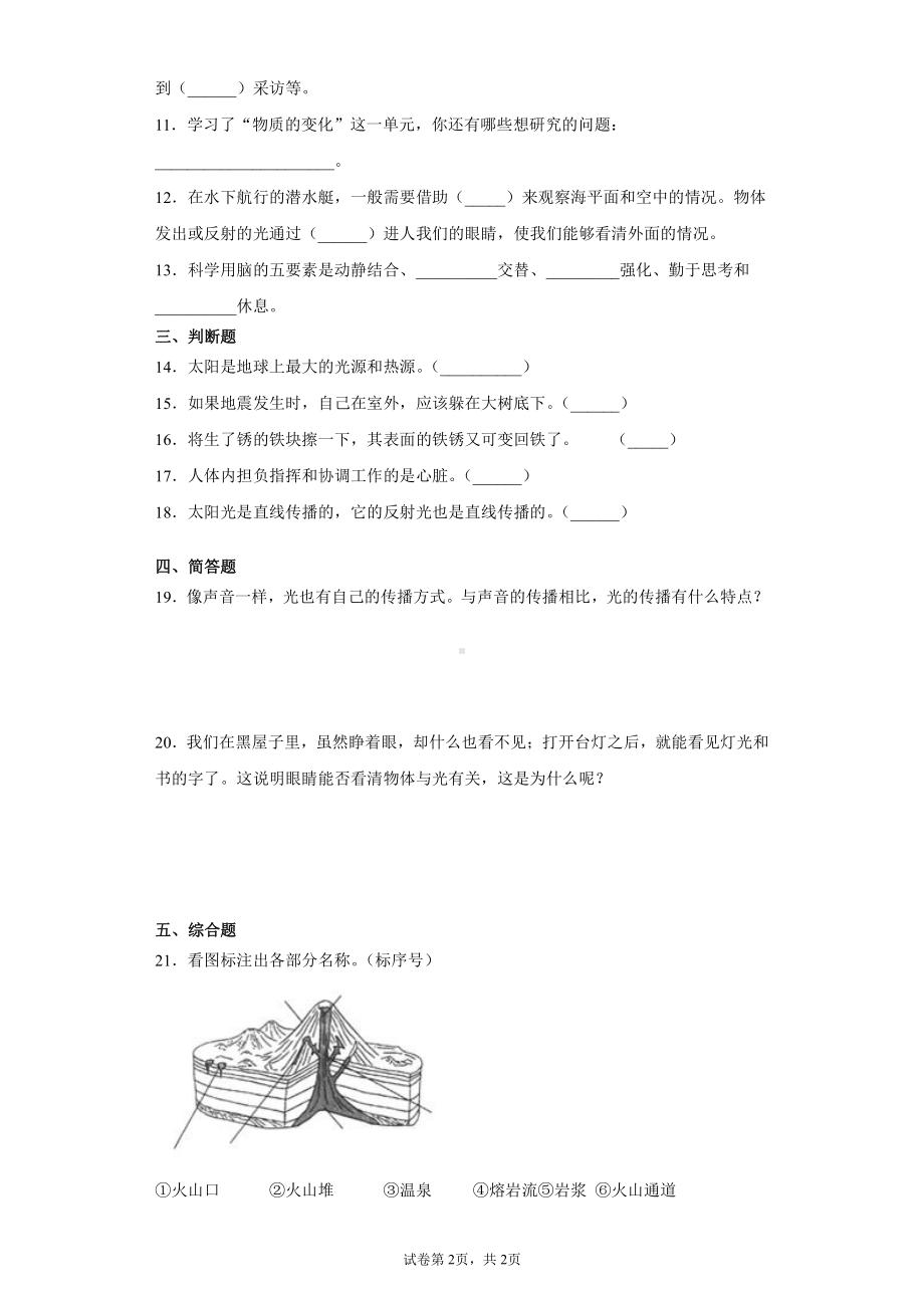 2021新冀人版五年级上册科学期末复习测试卷（含答案）.docx_第2页