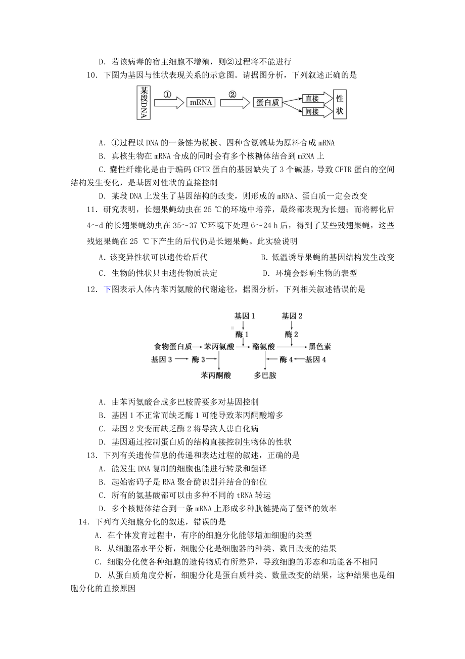 （2019新教材）人教版高中生物必修2第4章第2节基因表达与性状的关系强化训练.docx_第3页