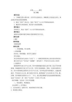 部编版五年级语文上册《小岛》优秀教案设计及教学反思（共2课时）.docx