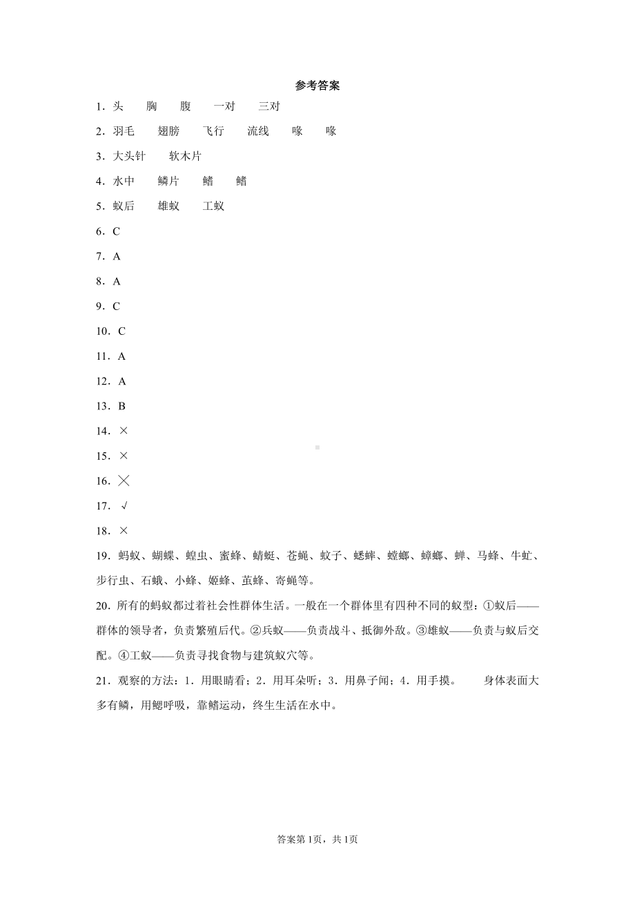 2021新青岛版（五四制）四年级上册科学第一单元动物王国测试卷（含答案）.docx_第3页