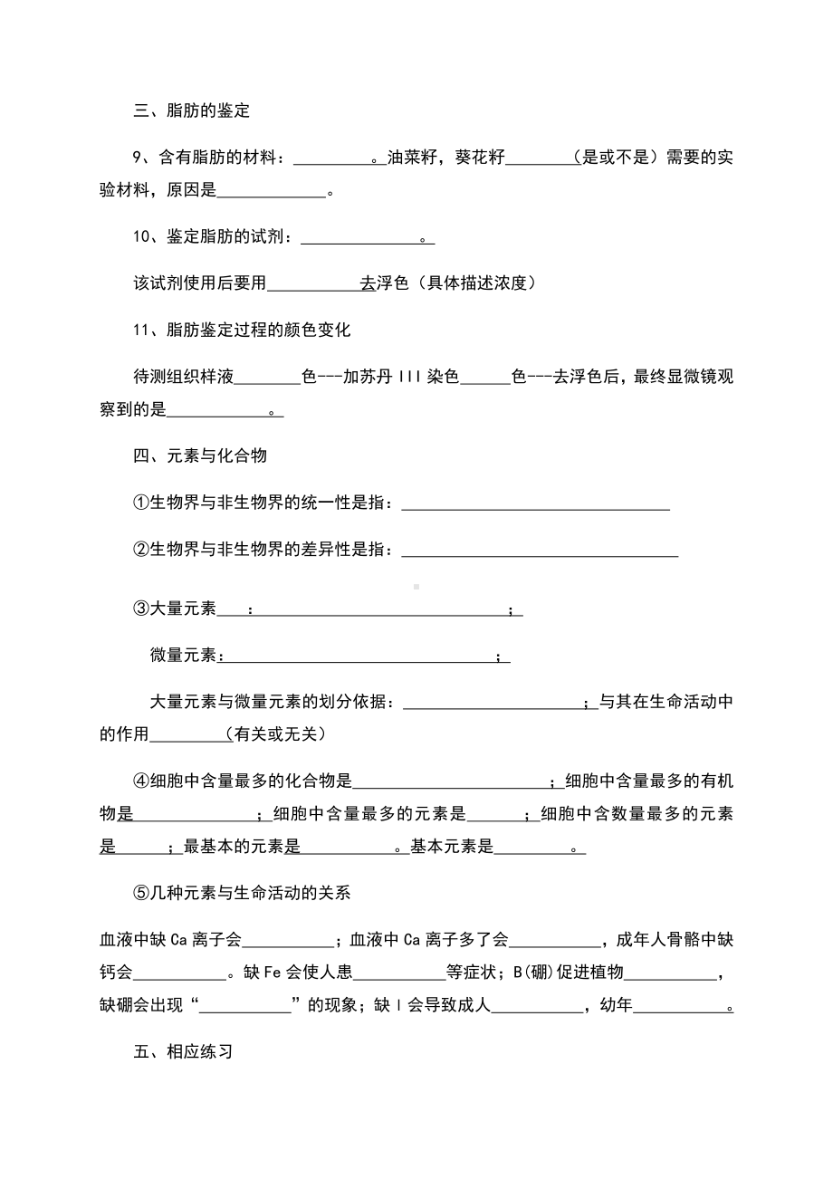 （2019新教材）人教版高中生物必修12.1细胞中的元素和化合物 知识点填空.docx_第2页