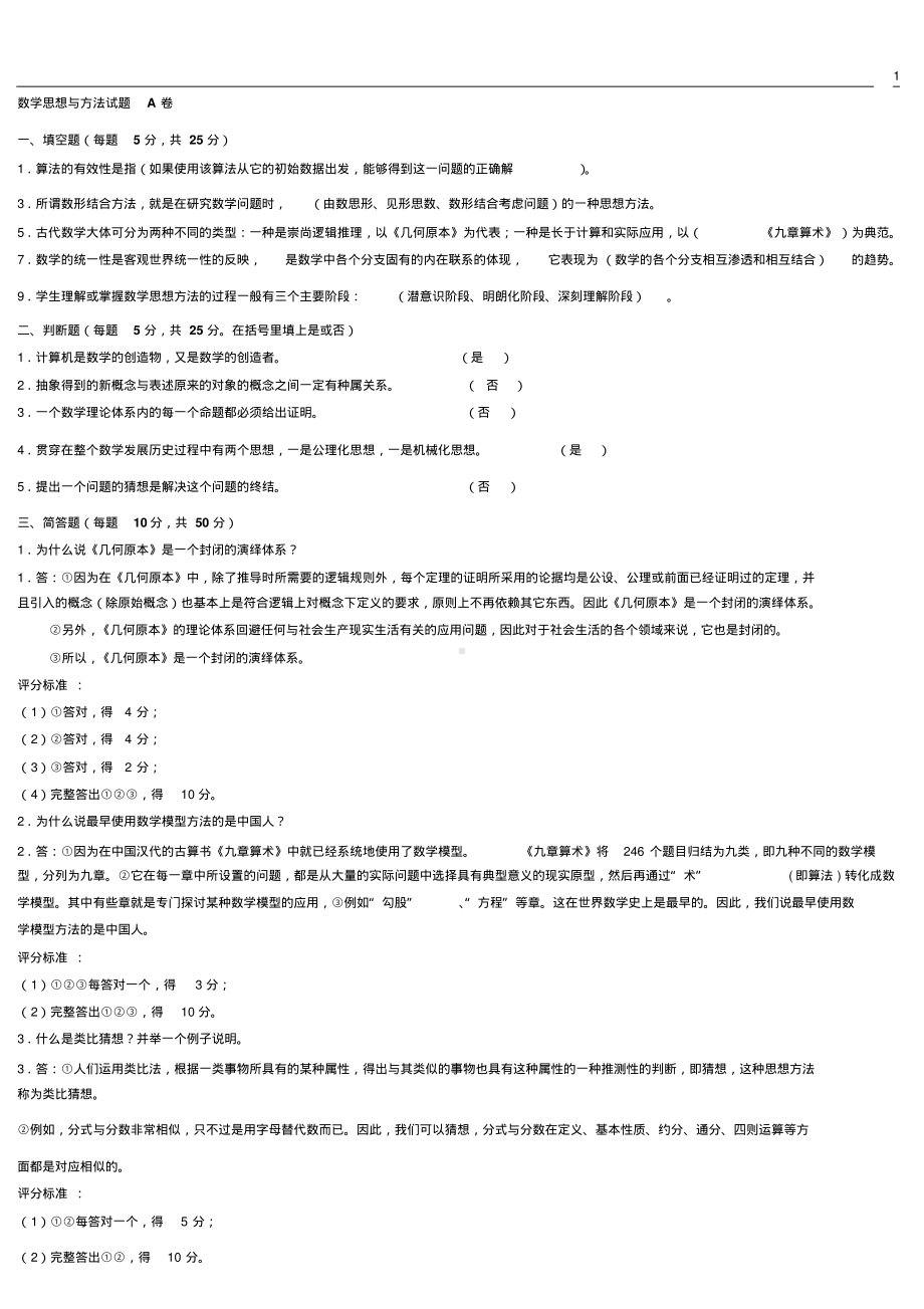 数学思想与方法试题总卷.pdf_第1页