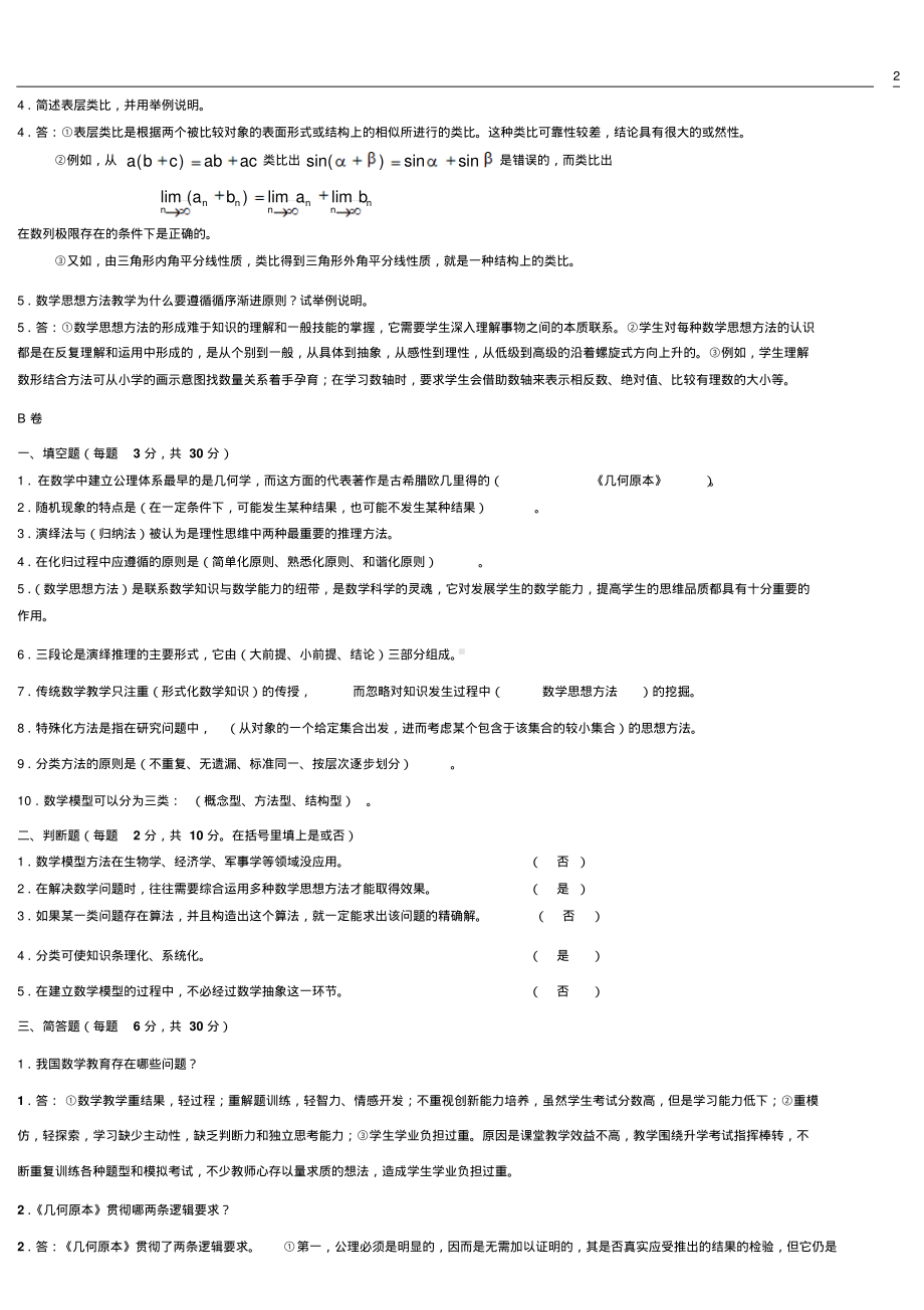 数学思想与方法试题总卷.pdf_第2页