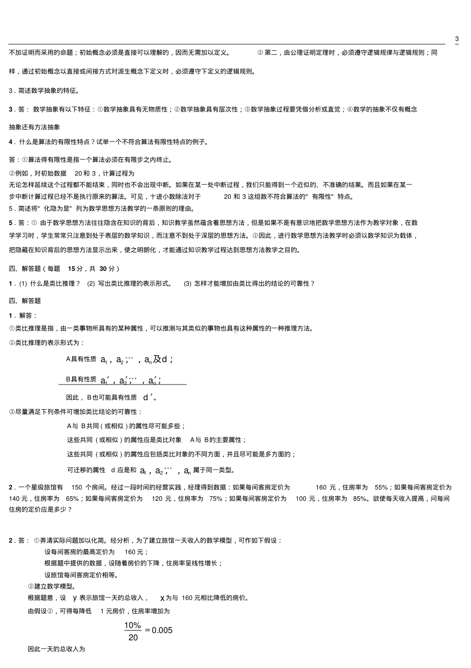 数学思想与方法试题总卷.pdf_第3页