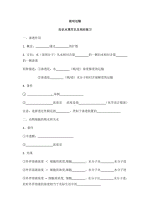 （2019新教材）人教版高中生物必修14.1被动运输 知识点填空 .docx