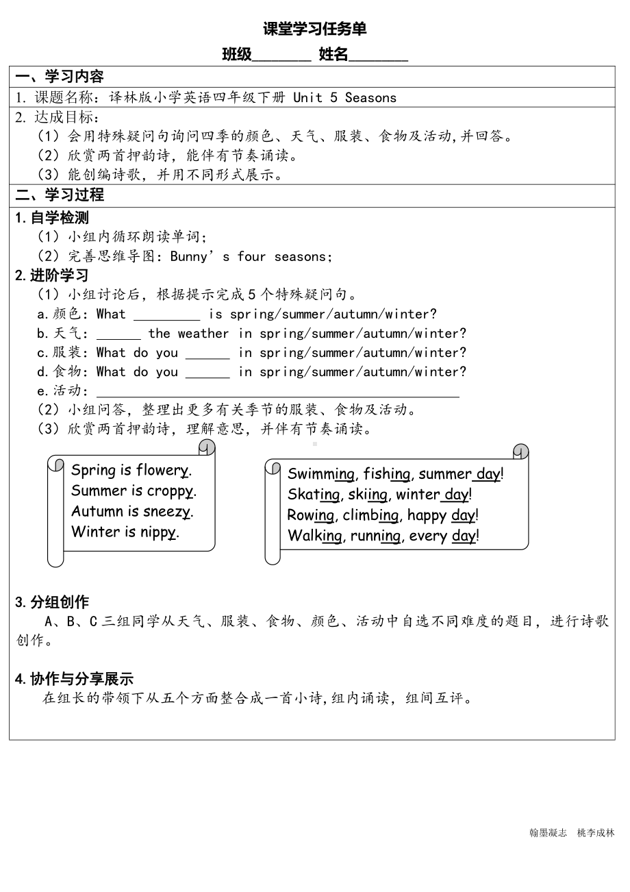 Unit 5 Seasons-Sound time, Song time, Checkout time & Ticking time-教案、教学设计-市级公开课-新牛津译林版四年级下册英语(配套课件编号：e6056).doc_第1页