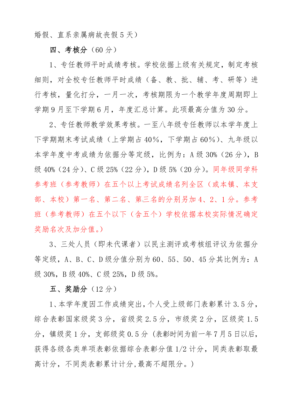 镇中小学教职工实绩考核细则.doc_第2页