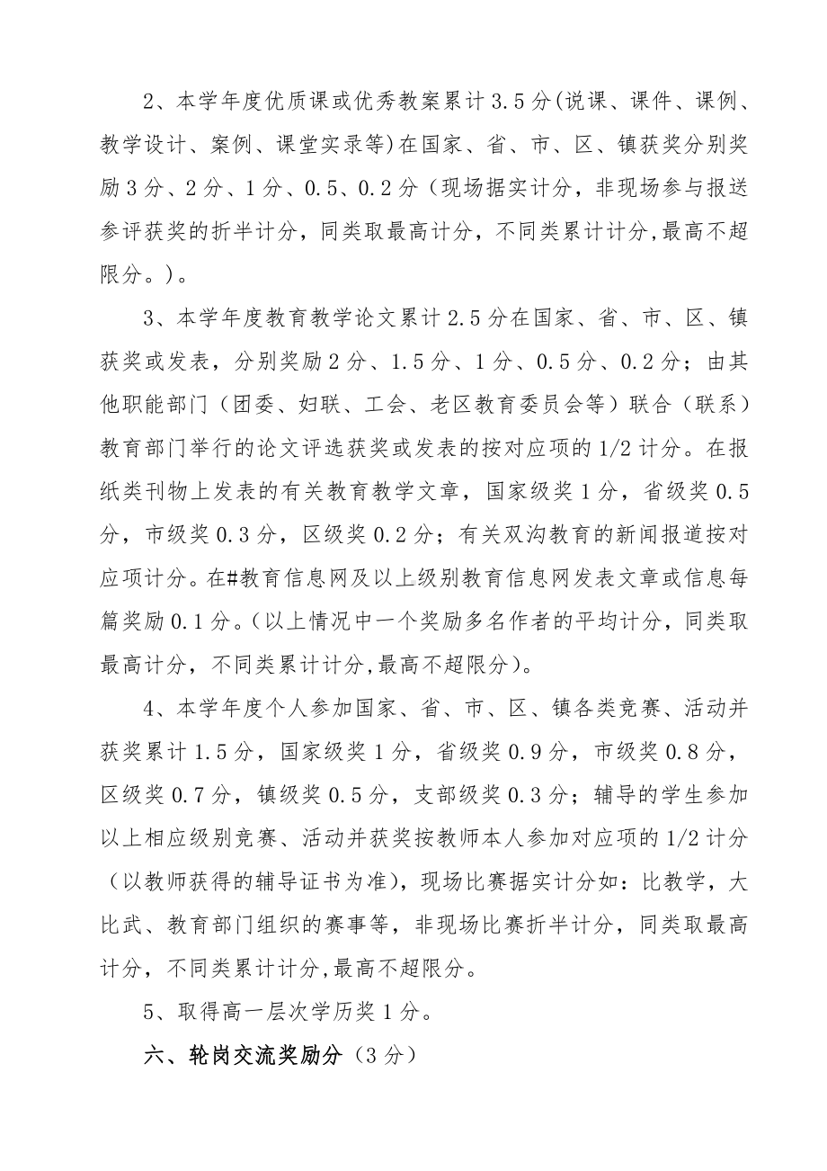 镇中小学教职工实绩考核细则.doc_第3页