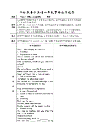 Project 1 My school life-Part A & B-教案、教学设计-部级公开课-新牛津译林版四年级下册英语(配套课件编号：f0449).doc