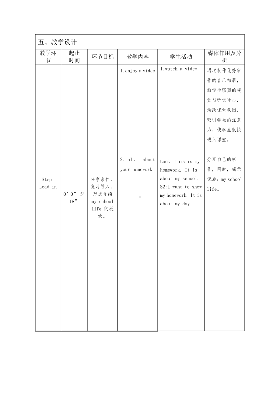 Project 1 My school life-Part A & B-教案、教学设计-县级公开课-新牛津译林版四年级下册英语(配套课件编号：b1169).doc_第2页