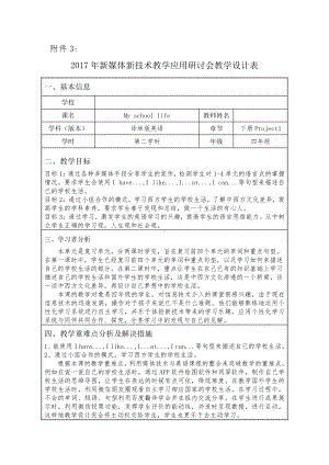 Project 1 My school life-Part A & B-教案、教学设计-县级公开课-新牛津译林版四年级下册英语(配套课件编号：b1169).doc