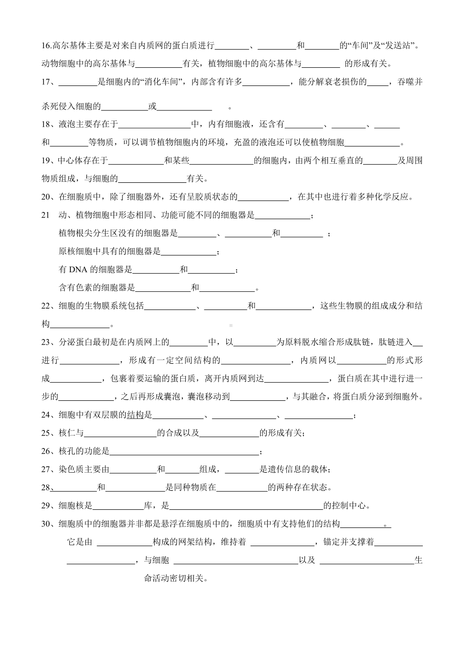 （2019新教材）人教版高中生物必修1第三章知识点填空(无答案）.doc_第2页