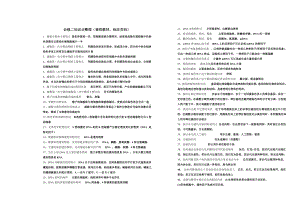 （2019新教材）人教版高中生物必修2 遗传与进化-必修2 遗传与进化-+知识清单.doc