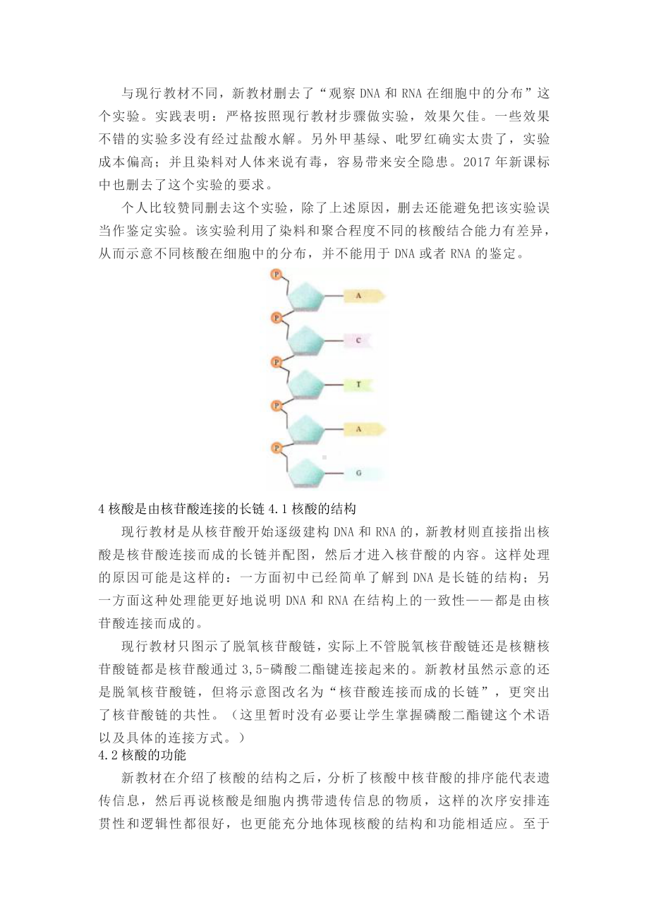 （2019新教材）人教版高中生物必修1“核酸是遗传信息的携带者”解读.doc_第2页