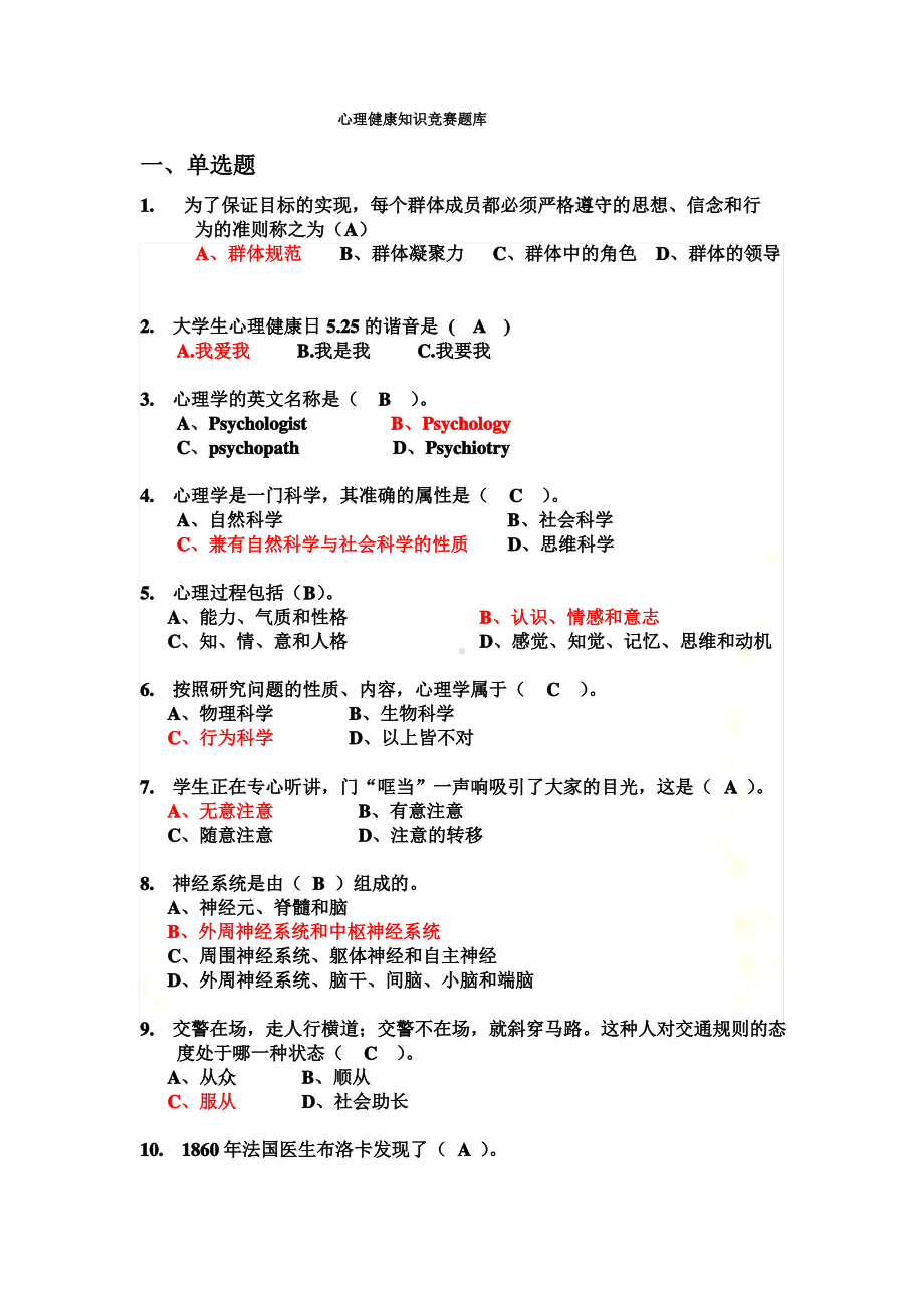 心理健康知识竞赛题库.pdf_第2页