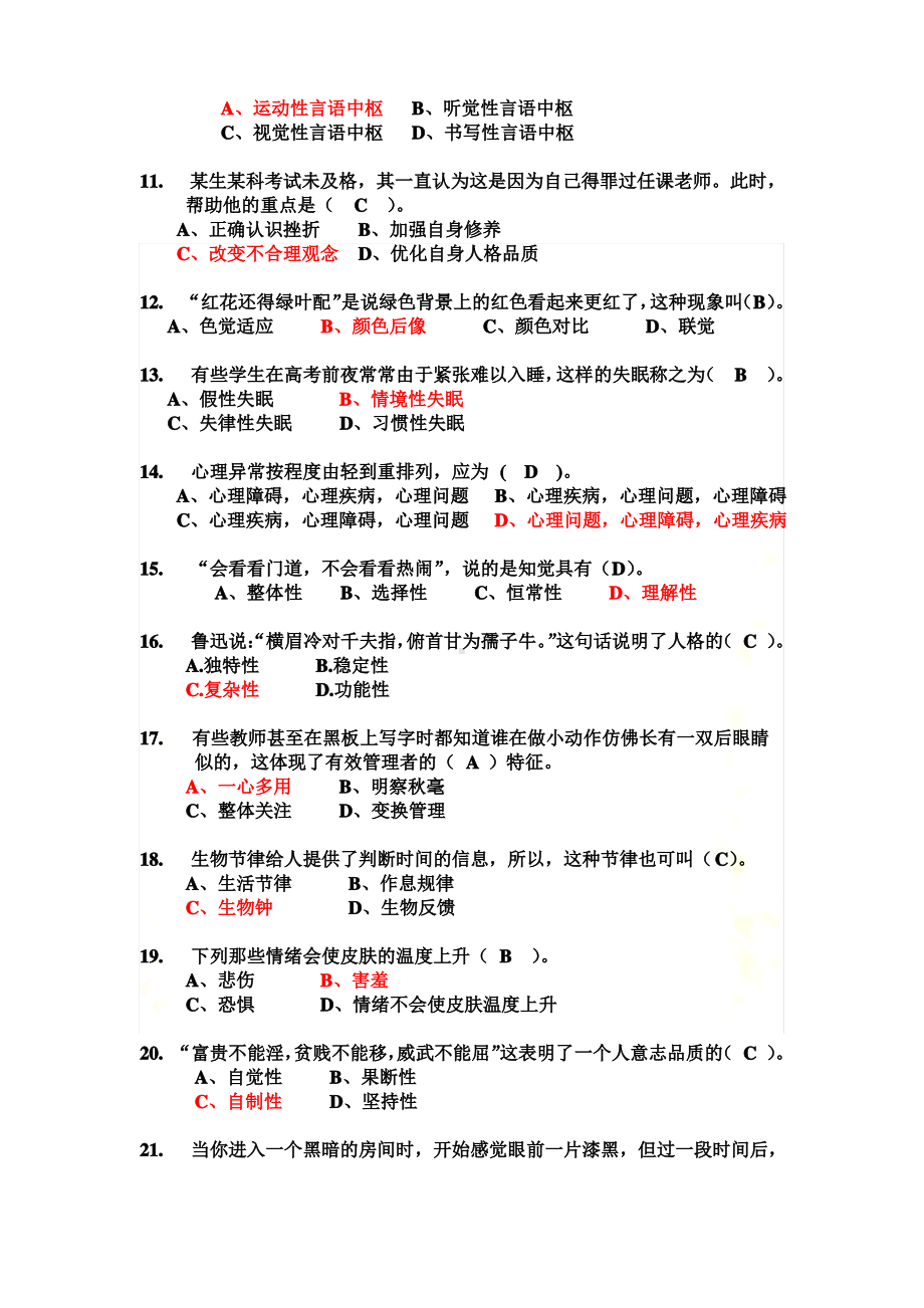 心理健康知识竞赛题库.pdf_第3页