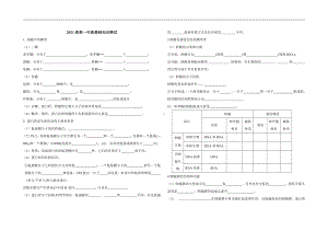 （2019新教材）人教版高中生物必修1必修1 基础知识填空（四）.docx