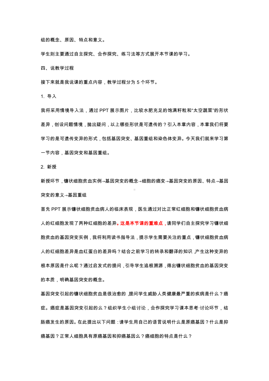 （2019新教材）人教版高中生物必修2遗传与进化 第5章 第1节 基因突变和基因重组说课.docx_第2页