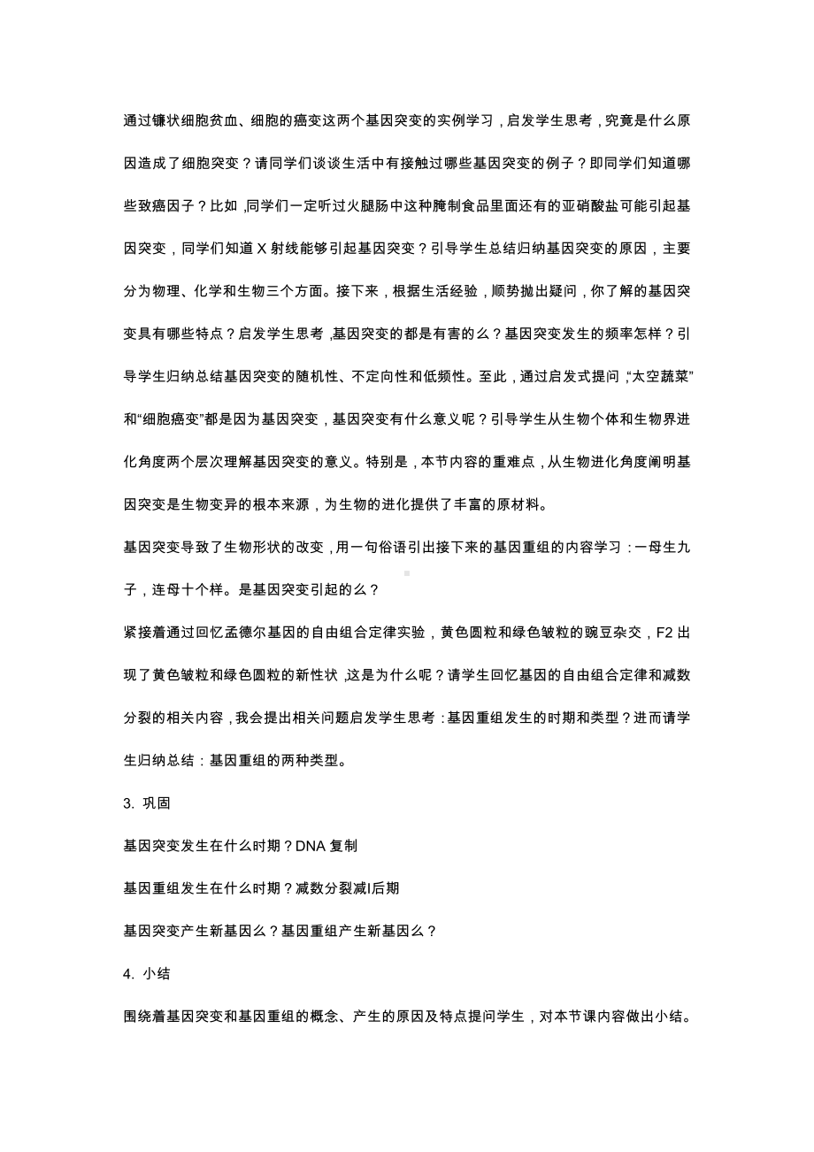 （2019新教材）人教版高中生物必修2遗传与进化 第5章 第1节 基因突变和基因重组说课.docx_第3页