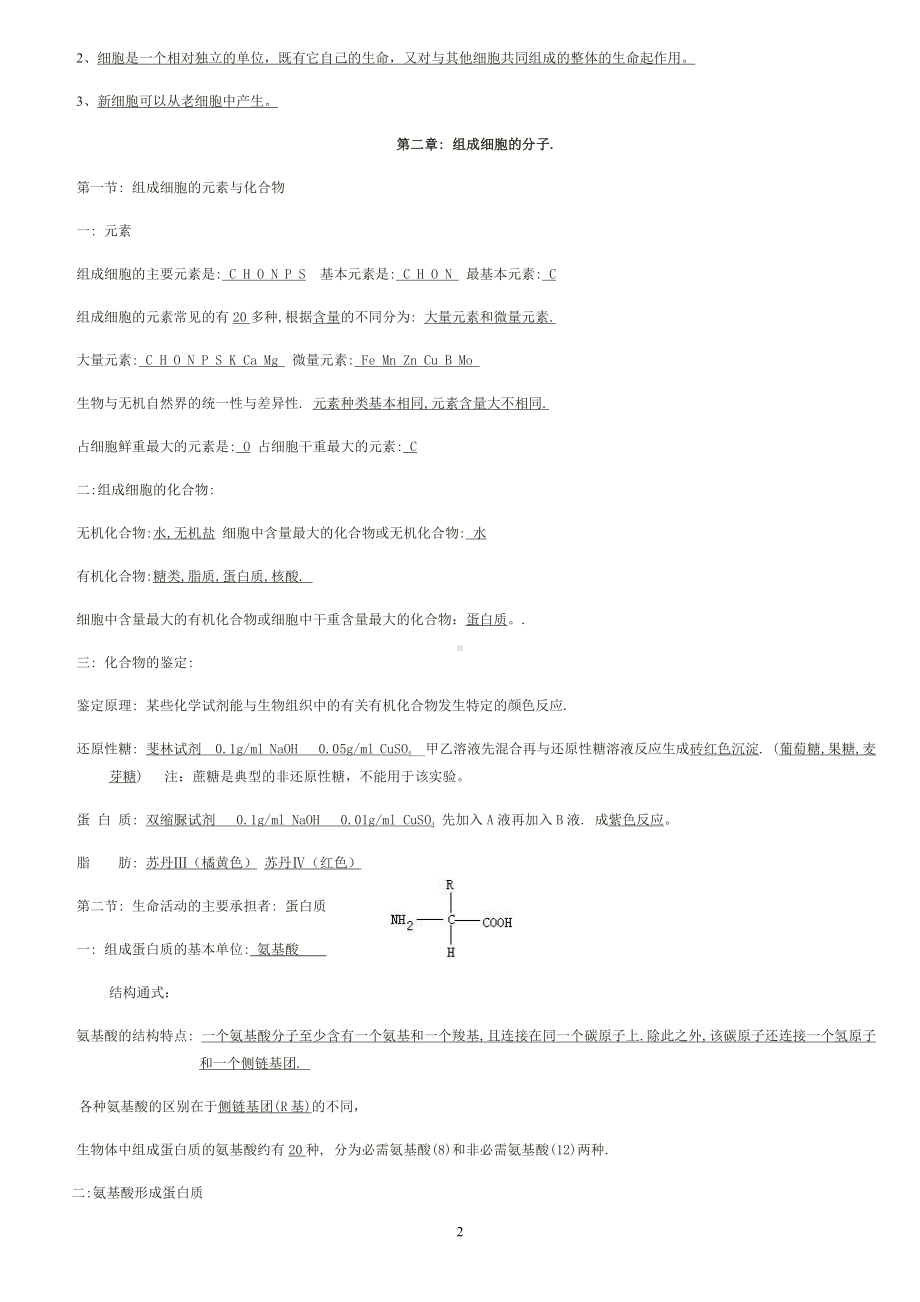 （2019新教材）人教版高中生物必修1知识点总结(全).doc_第2页