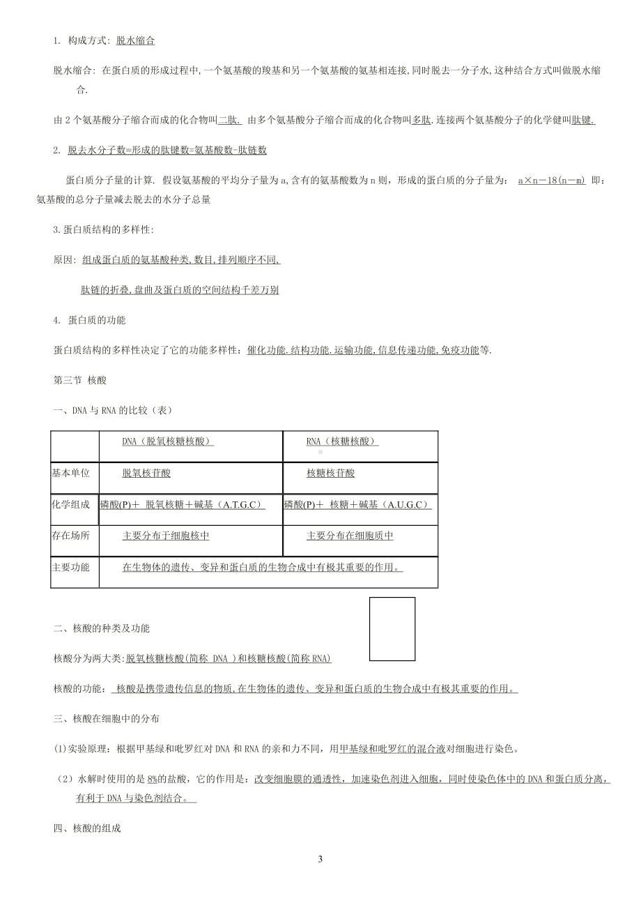 （2019新教材）人教版高中生物必修1知识点总结(全).doc_第3页