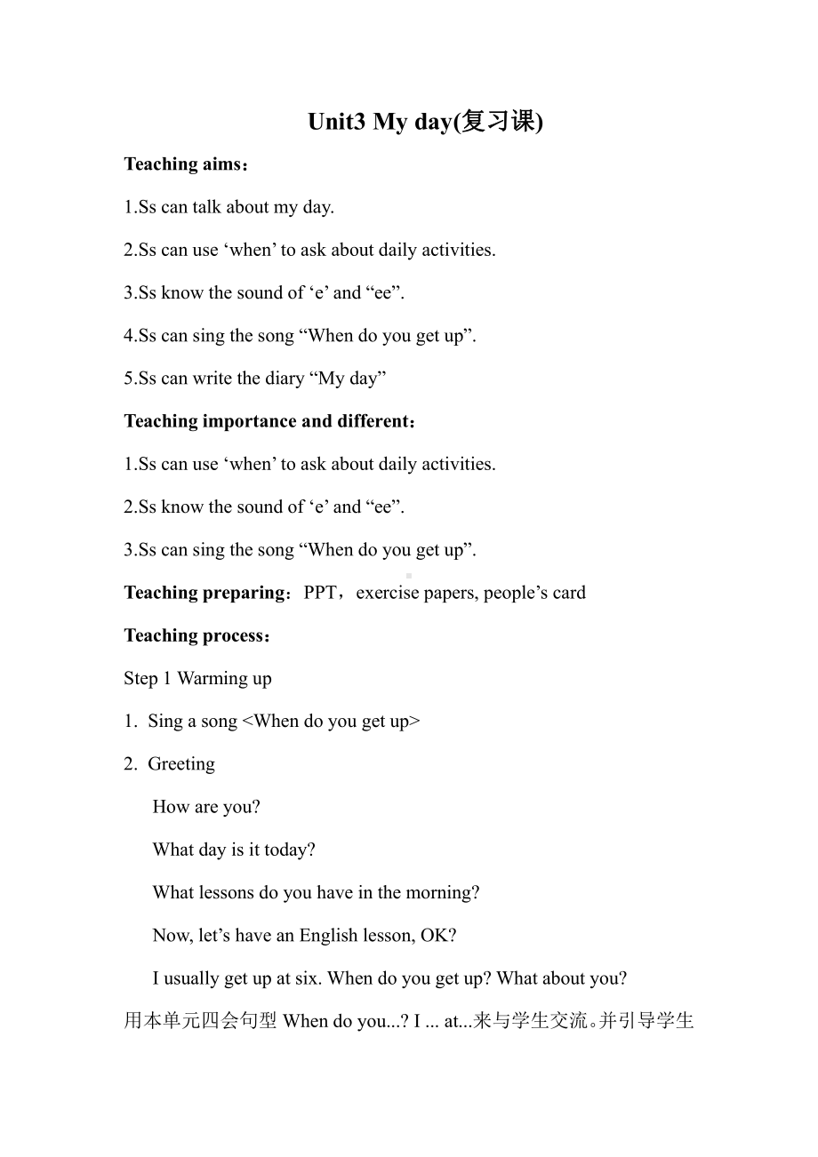 Unit 3 My day-Sound time, Song time, Checkout time & Ticking time-教案、教学设计-市级公开课-新牛津译林版四年级下册英语(配套课件编号：72970).doc_第1页